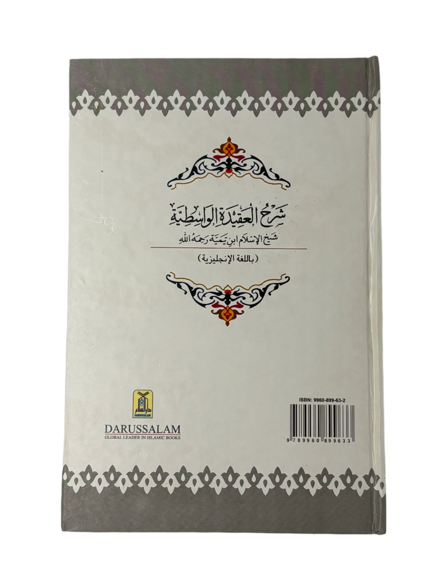 Sharh Al-Aqeedat-il-Wasitiyah (Fundament Beliefs of Islam & Rejection of False Concepts)